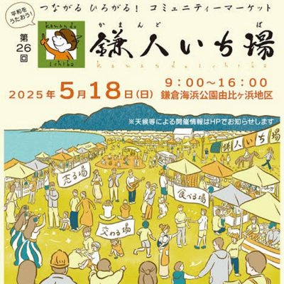 鎌人いち場1